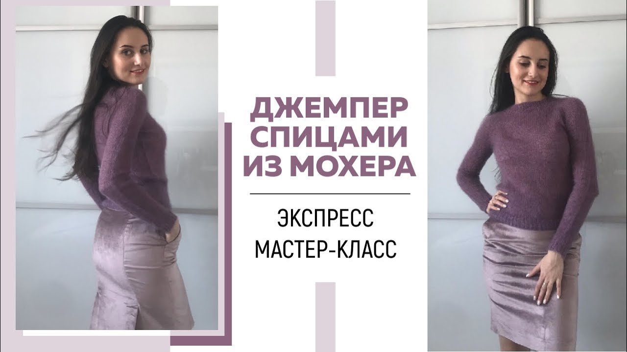 Джемпер спицами из пряжи Drops Kid Silk || Реглан сверху || Экспресс мастер-класс