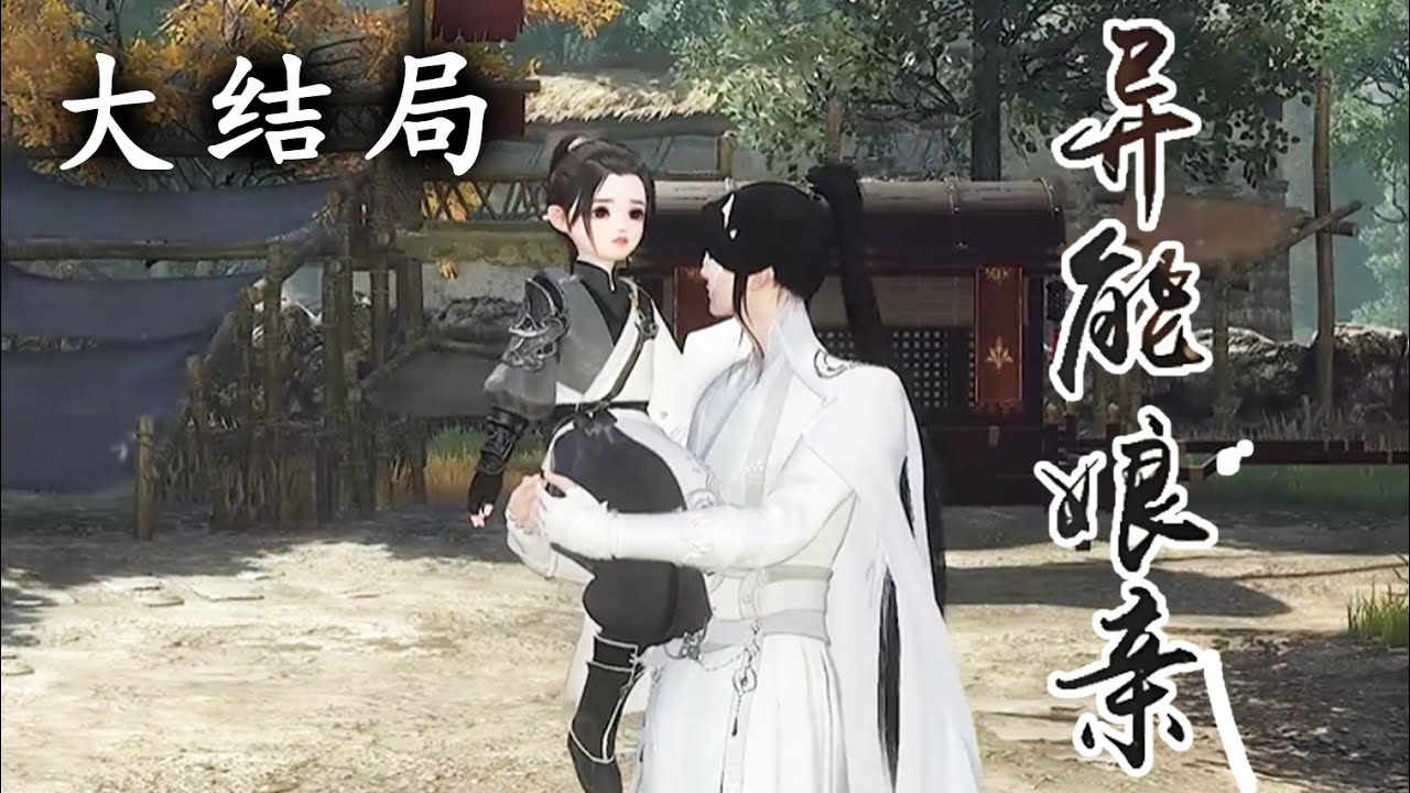 【一口气看完🎉】《异能娘亲》大结局 云烈焰，国际特工异能组组长，代号“火神”，一朝穿越，沦为东盛国丞相府的白痴七小姐云烈焰，人称“京城第一傻”，还附带了一只球#逆水寒 #穿越 #小宅动画