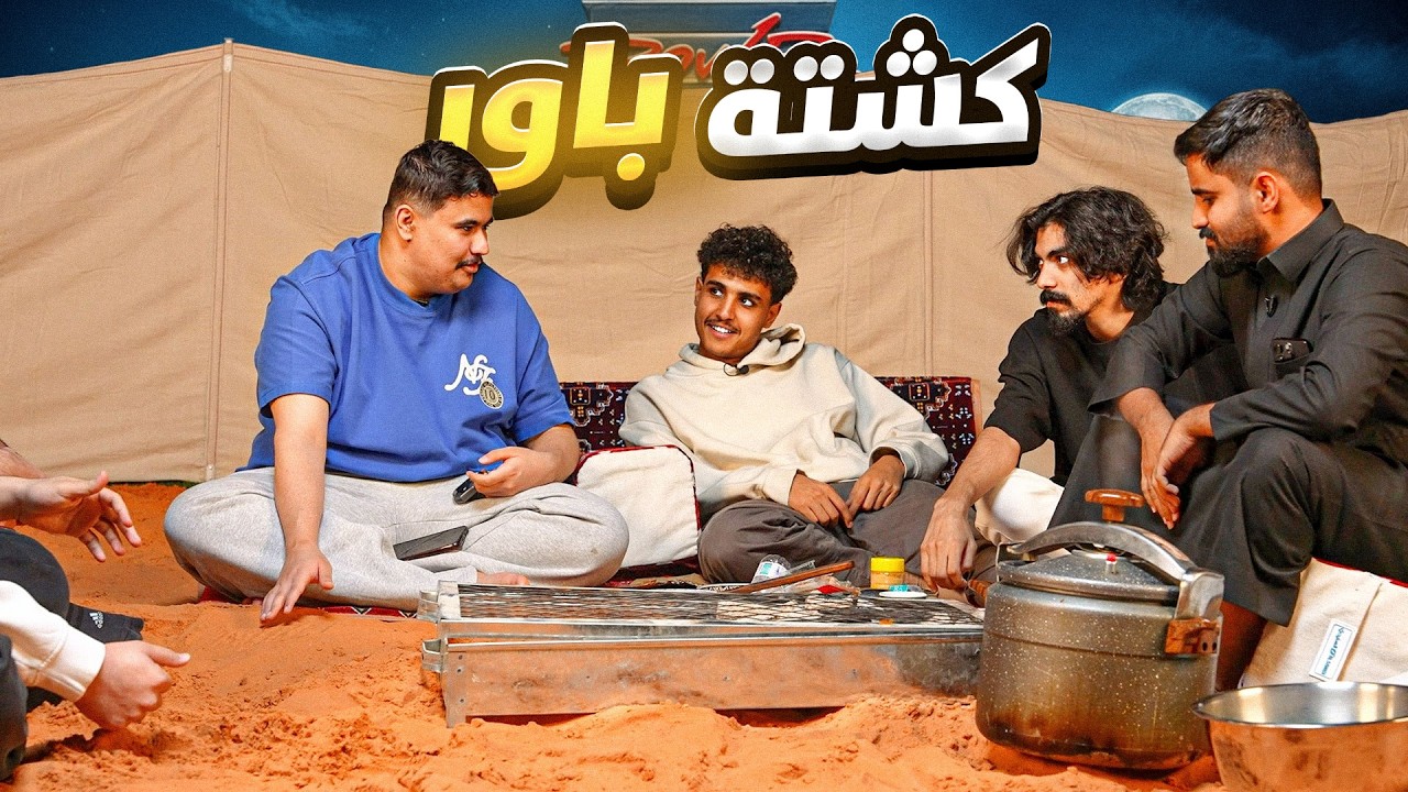 سويت كشتة في قصر باور 🔥😂