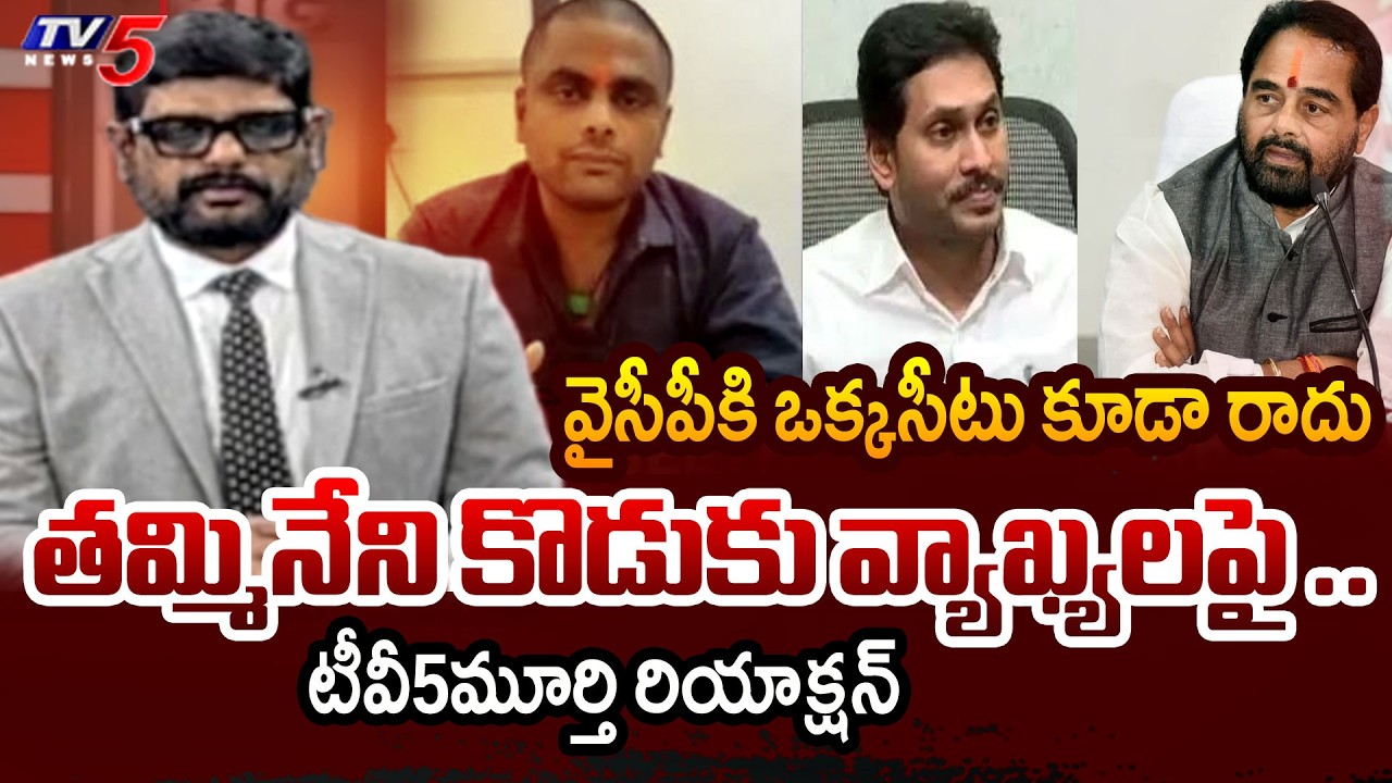 TV5 Murthy Intro of Big News Debate | Tammineni Sitaram Son Chiranjeevi Nag | TV5 News