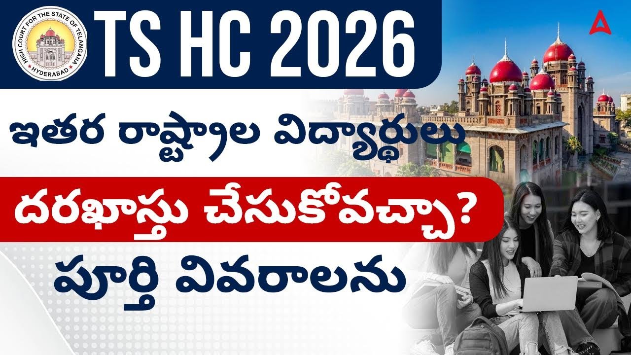 TS Court Jobs Notification 2026 | Can Other State Candidates Apply for Telangana Court Jobs 2026?