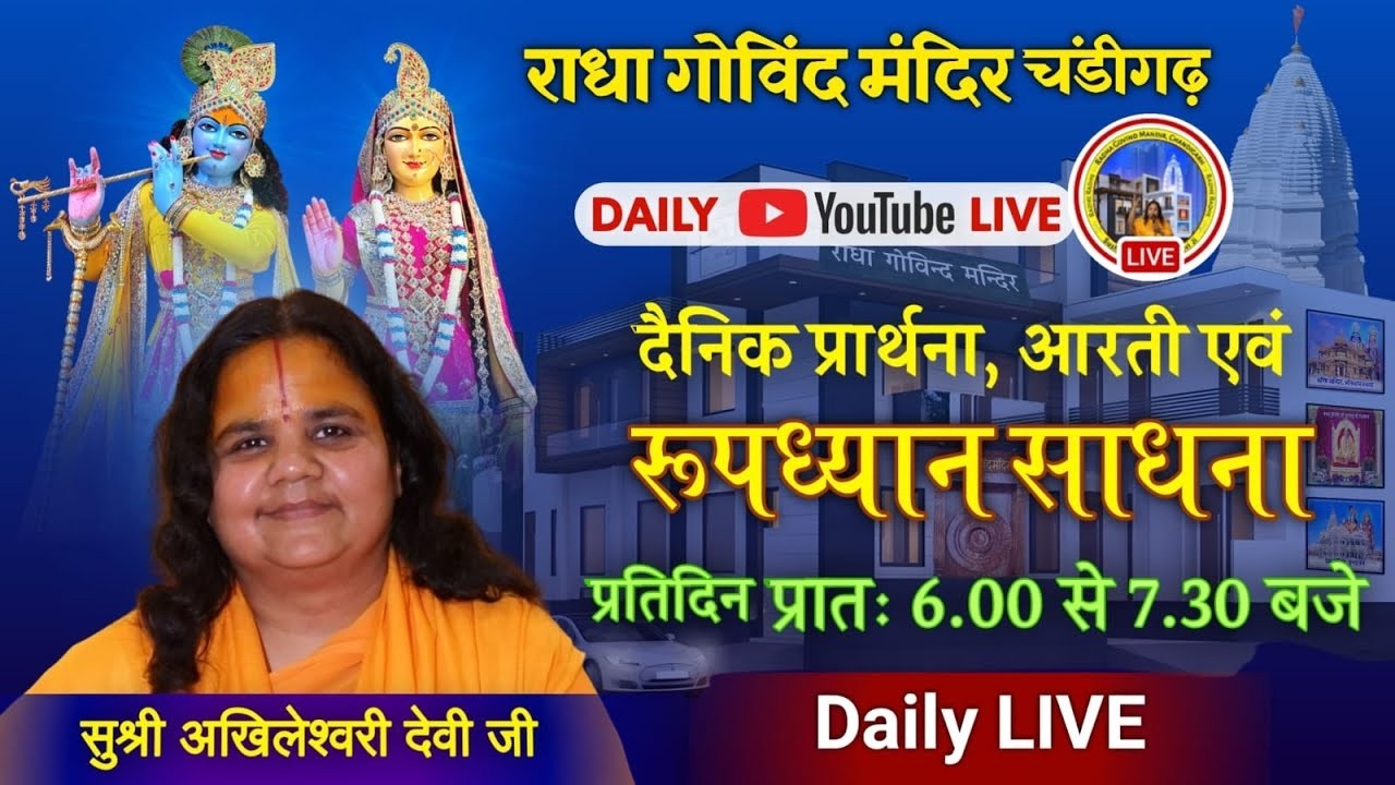 16th March 2026, Daily Morning Sadhana Live from Radha Govind Mandir, Chandigarh