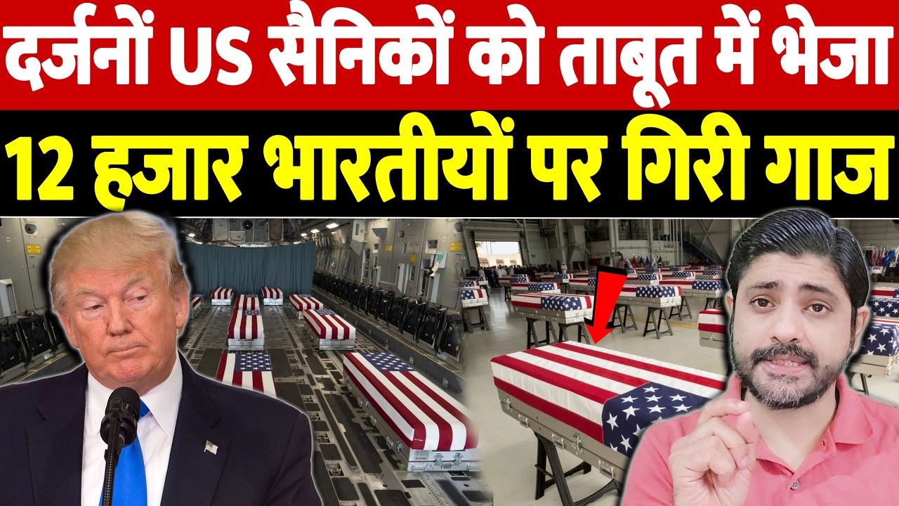 दर्जनों US सैनिकों को ताबूत में भेजा, 12 हजार भारतीयों पर गिरी गाज | Israel Iran War Update | War