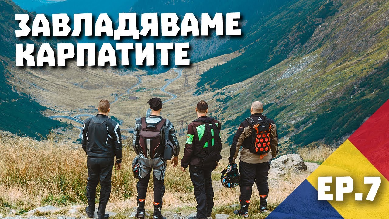 Румънски неволи, потегляме към Transalpina