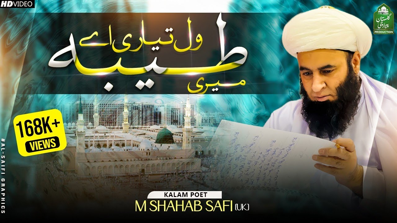 MERE TAIBA WL TEYARI HA || NEW HIT KLAM 2023 || Kalam : M Shahab Saifi || New Saifi Naat 2023