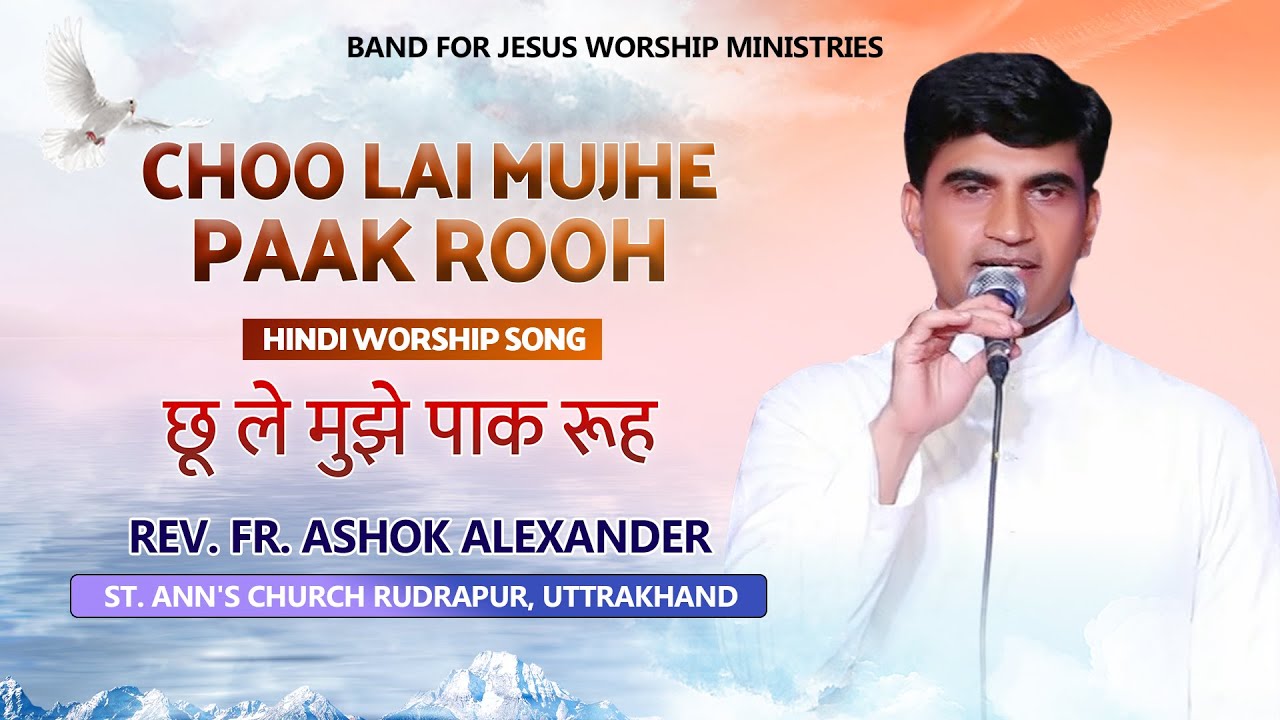 Hindi Worship Song | छू ले मुझे पाक रूह | Choo Lai Mujhe Paak Rooh | Rev. Fr. Ashok Alexander | PBTV