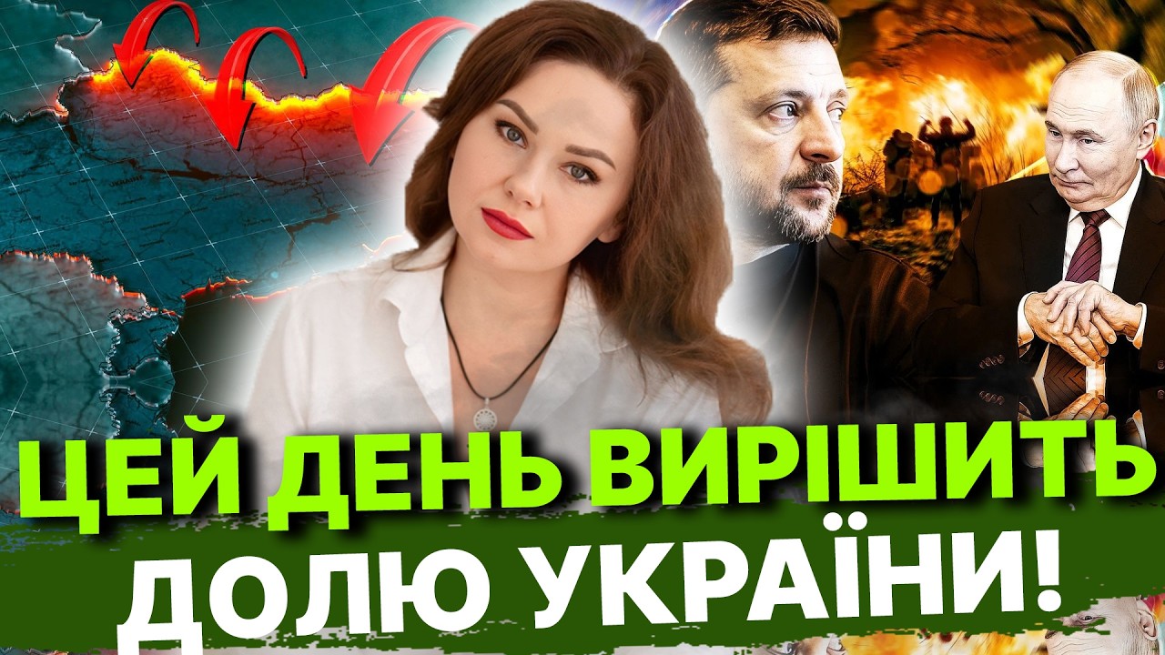 Атака по цих містах! Вирішальний день для України та світу! ВІДЬМА ПОПЕРЕДЖАЄ... Тетяна Гай
