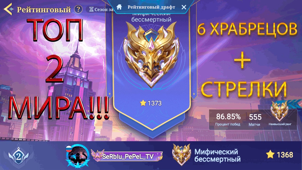 ТОП 2 МИРА! МЕТОВАЯ СБОРКА 6 Храбрецов + стрелки. Magic Chess: Go Go.