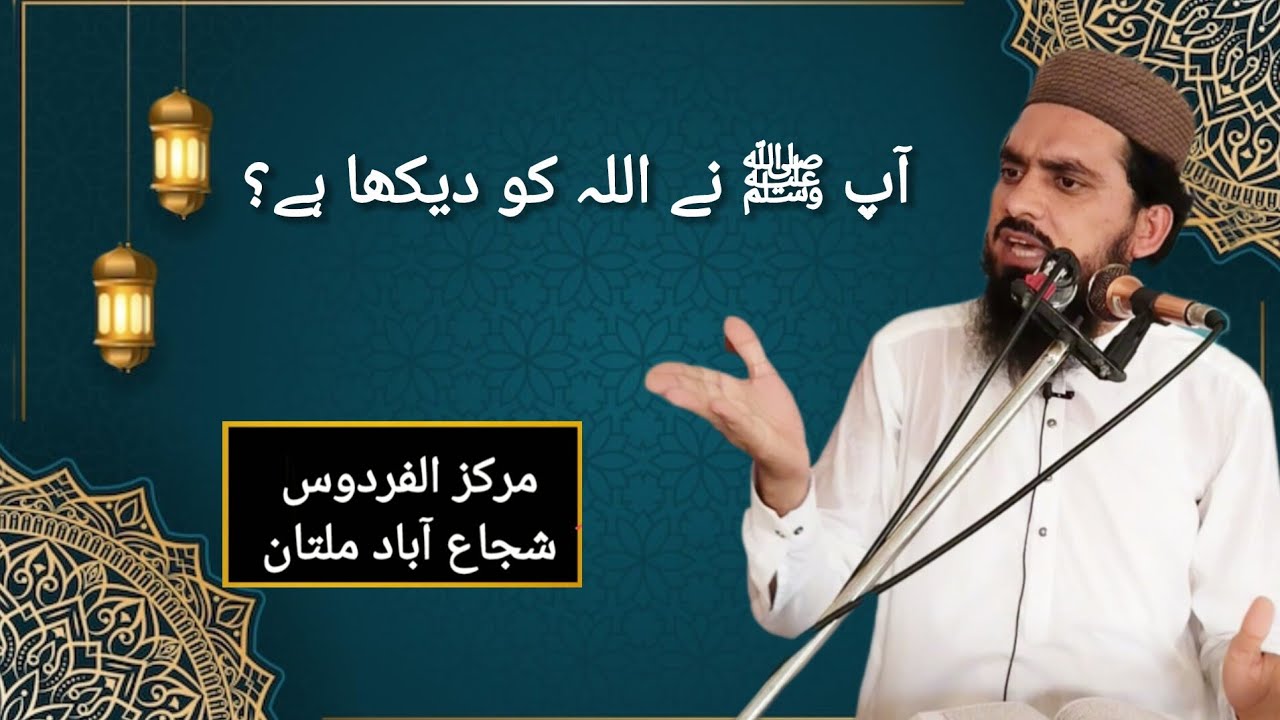 Kya app na Allah ko dekha hai? Qari adnan sajid ka new bayan 