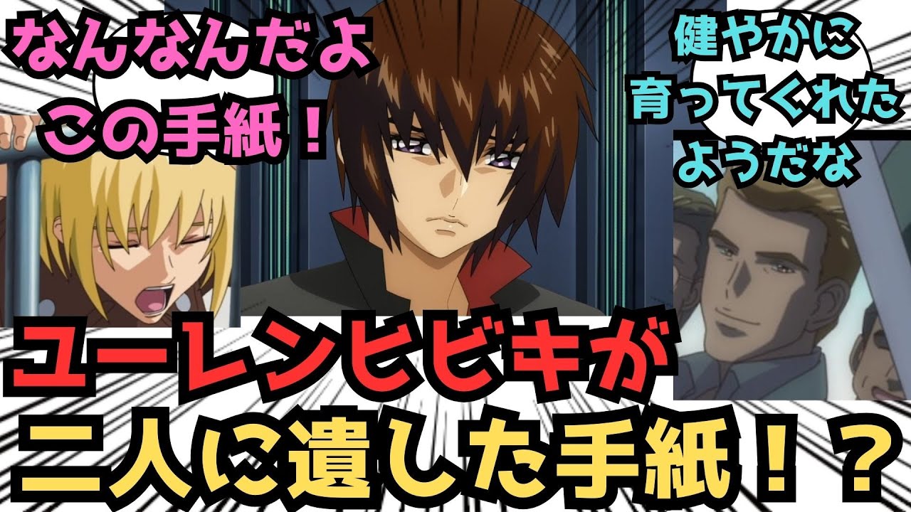 【IF】キラ、あなたにこれを……に対するみんなの反応集【ガンダムSEED FREEDOM】