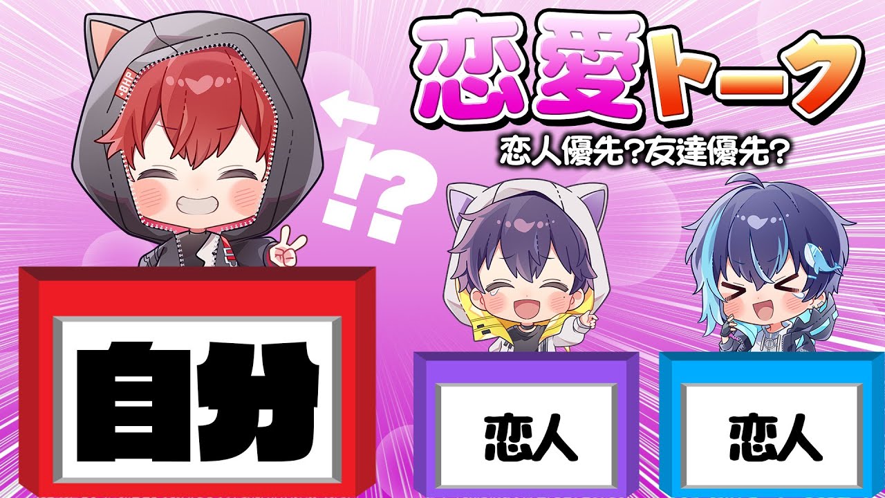 男3人でガチの恋愛トークしたらあまりにも〇〇な結果に一同騒然ｗｗ【Zerofrom】