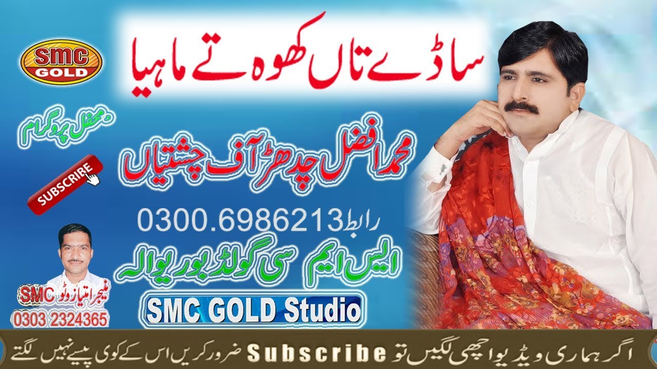 M Afzal Chadar New Punjabi Song Saday Tan Khu Ta HD 2019