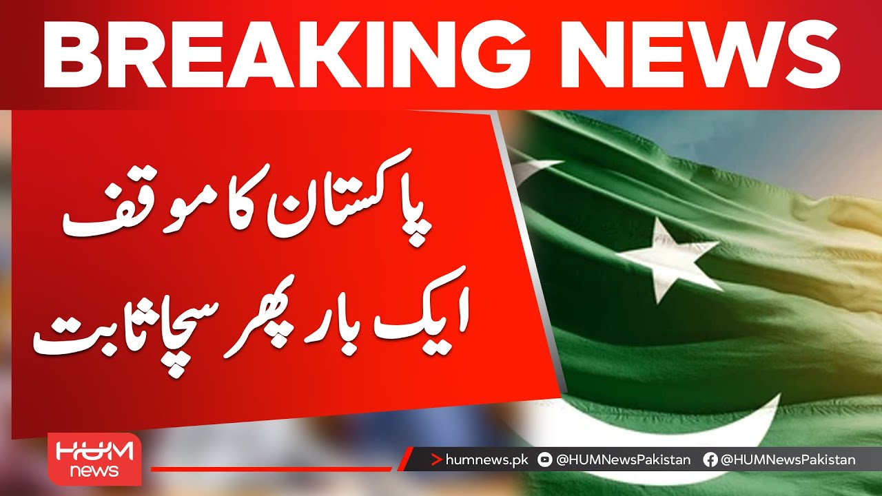 World Sees Pakistan&rsquo;s Truth Revealed Once Again | Hum News | Pakistan