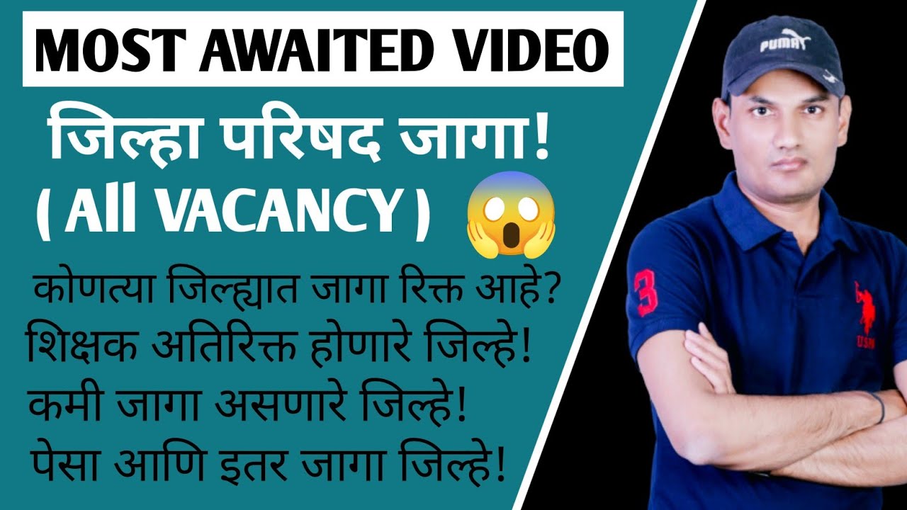 MOST AWAITED VIDEO 🤩| जिल्हा नुसार जागा | कोठे जागा आहे? | पवित्र पोर्टल शिक्षक भरती 2025 VACANCY 