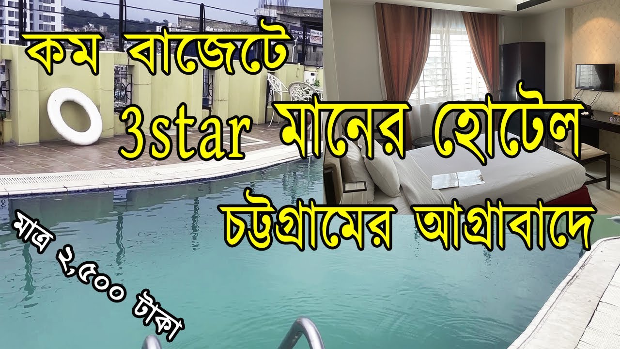 The cheapest three-star hotel in Agrabad, Chittagong! Best Budget friendly! Orchid Business Hotel