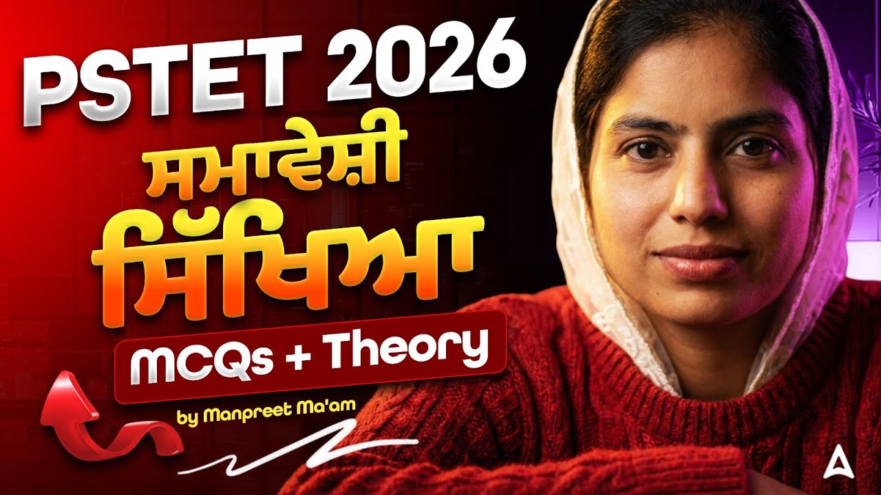 PSTET 2026 | Inclusive Education MCQ Questions | Punjabi Pedagogy/Grammar Class by Manpreet Ma'am