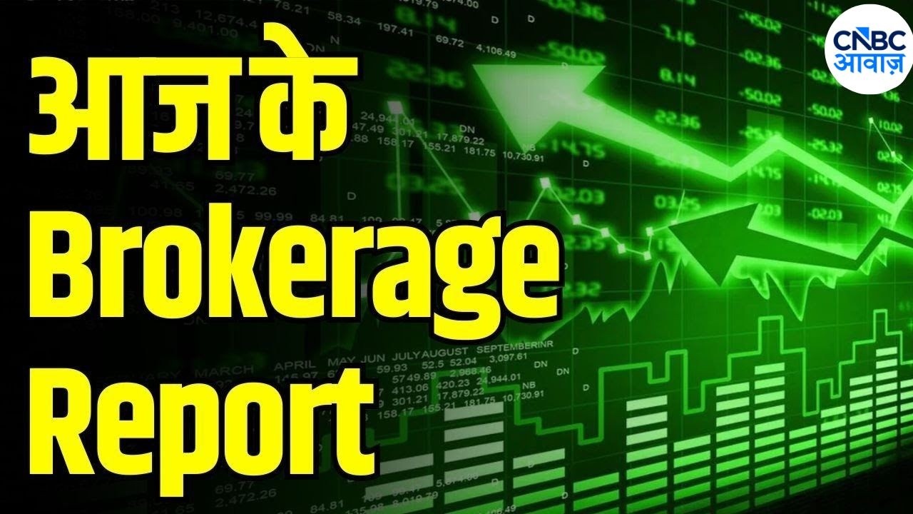 Brokerage Report Today | Expert Insights | Stock Market News | CNBC Awaaz