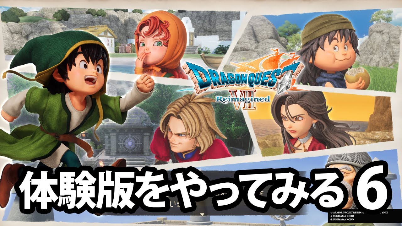 【DQ7RI】ドラゴンクエストVII Reimaginedの体験版をやってみた。【6】