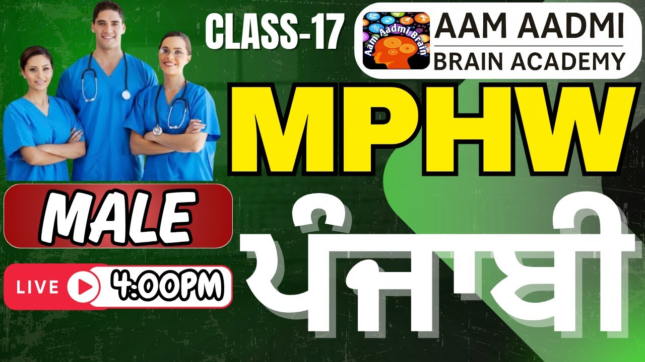 MPHW ANM posts | Multipurpose Health Worker | ANM mphw female | aam aadmi brain