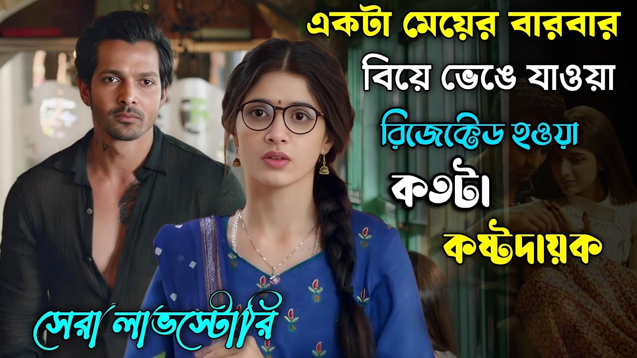 শেষ সময়ে পাশে থাকার জন্য হলেও এমন একটা ভালোবাসার মানুষ দরকার | Sad Love Story Movie Bangla Explain