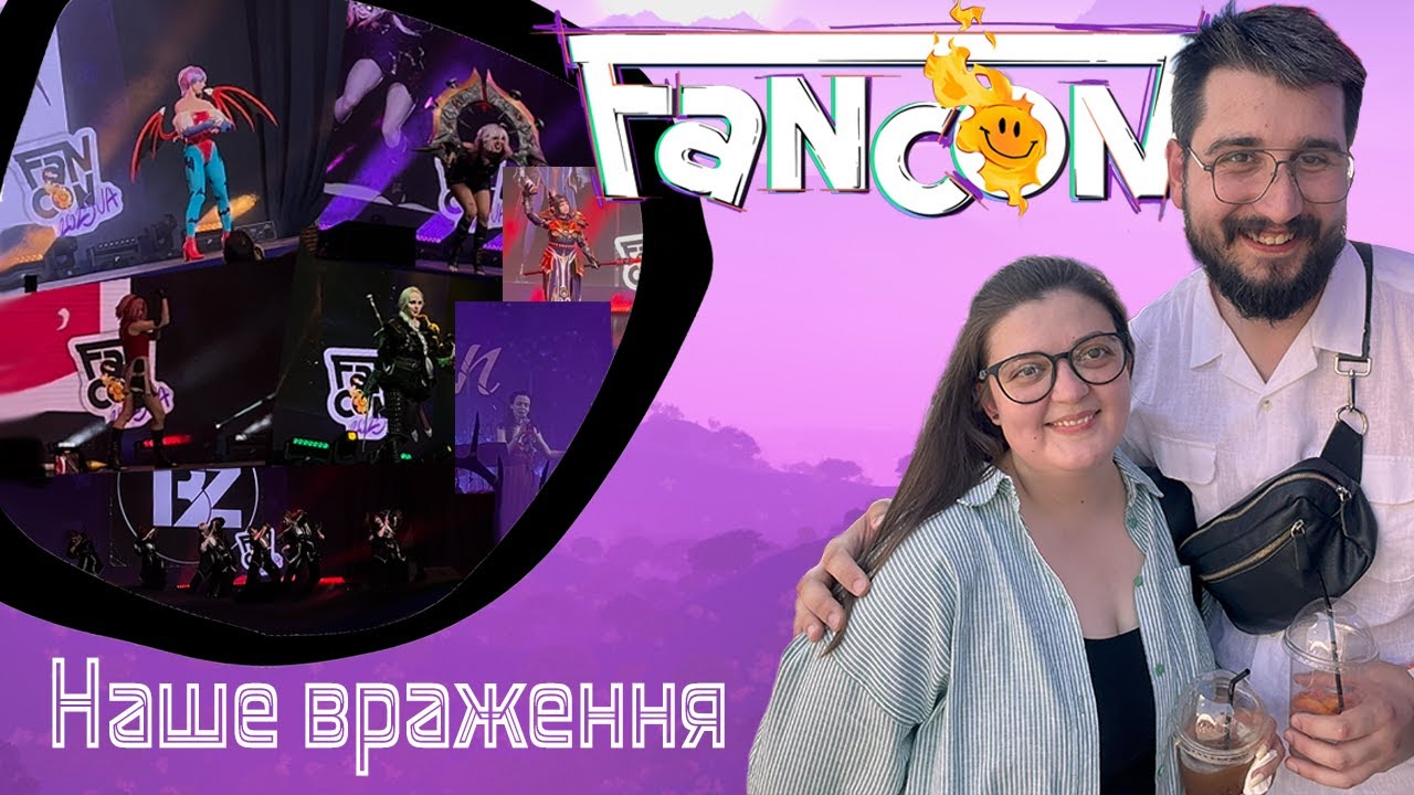 FanCon 2025 у Києві | Що було класно, а що ні? Наші враження з фестивалю