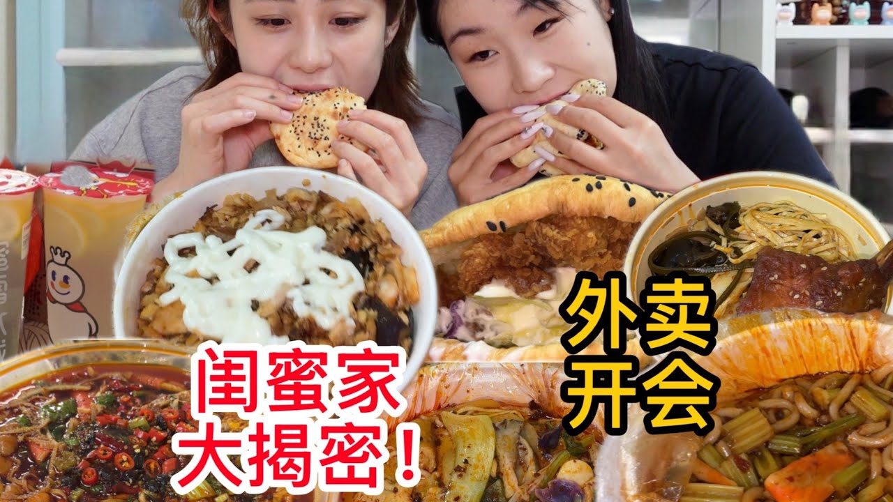 在闺蜜家点外卖人均不到50也太幸福了！ #好好吃饭大赛 #点拼好饭只有0次和无数次 #美团拼好饭#省饭课代表