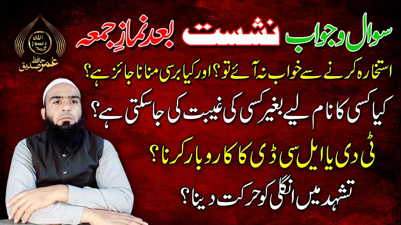 Sawal o Jawab Nashist |Jummah| by Hafiz Umar Siddique 09 06 2023