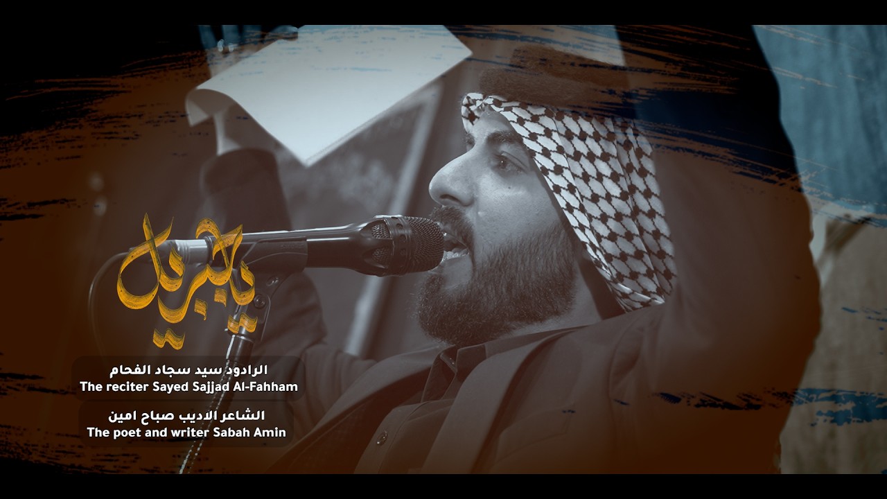 الرادود سيد سجاد الفحام  \ياجبريل \موكب عزاء باب الحوائج . بغداد . الشعلة_شهادة أمير المؤمنين1447 هـ