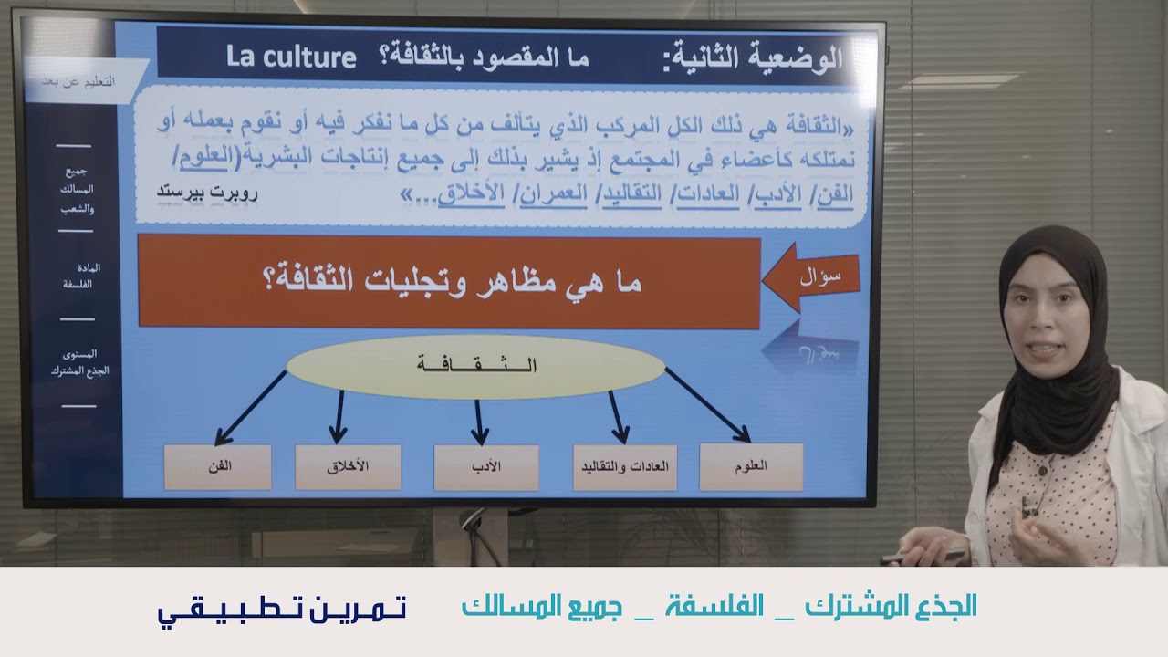 الفلسفة جذع مشترك الطبيعة والثقافة تمرين تطبيقي