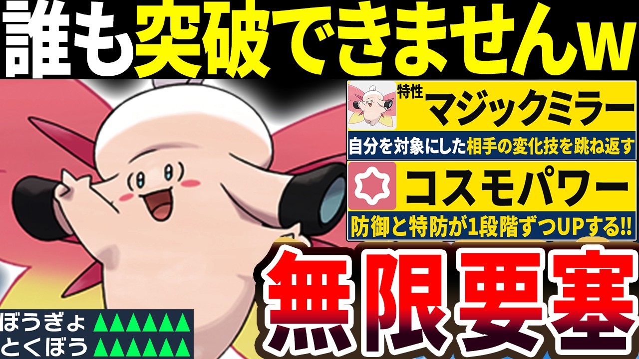 メガピクシーの特性が強すぎて要塞化が止まらないwww&larr;コイツ突破できるヤツおる？www【ポケモンチャンピオンズ】