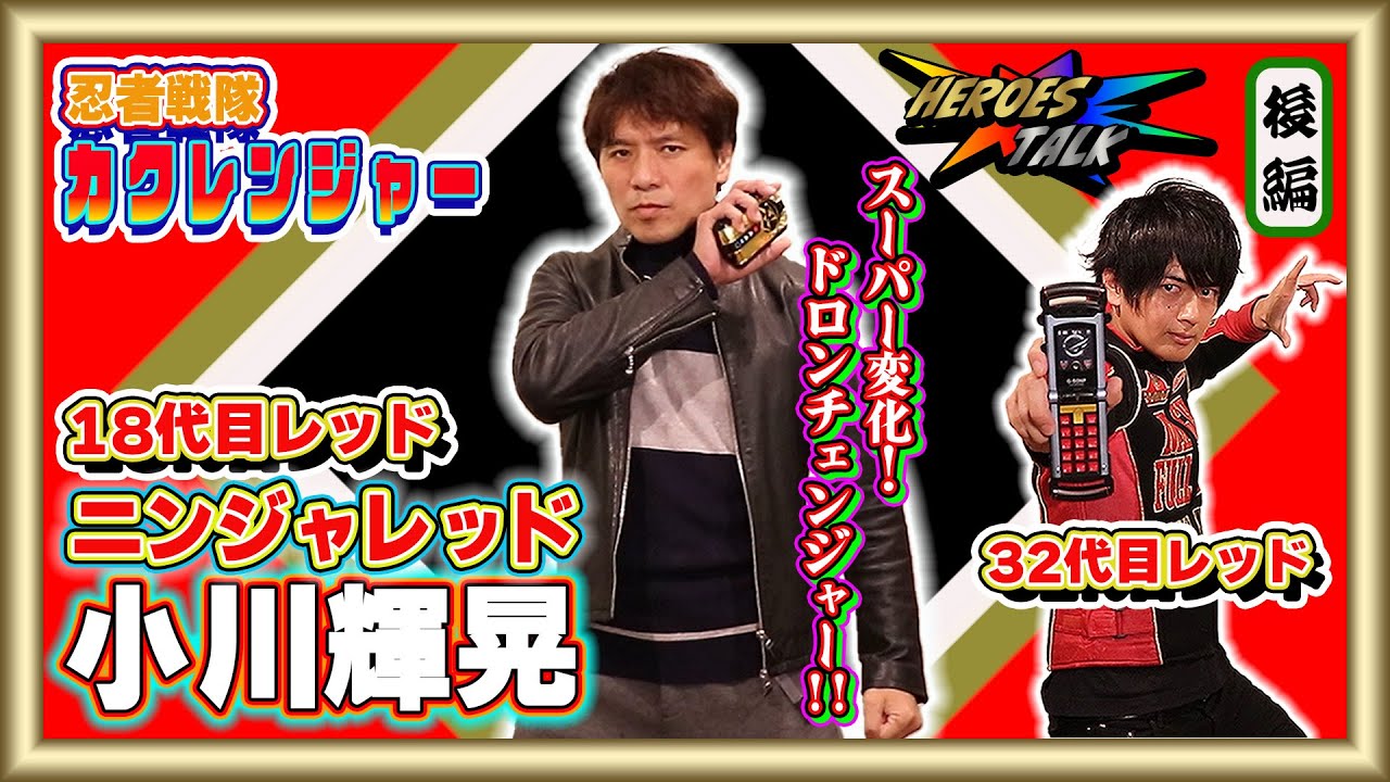 裏話し⁉カクレンジャーのデザインって！？