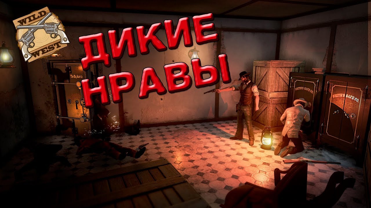 WildWest online! ПЕРВЫЙ ВЗГЛЯД И ОБЗОР