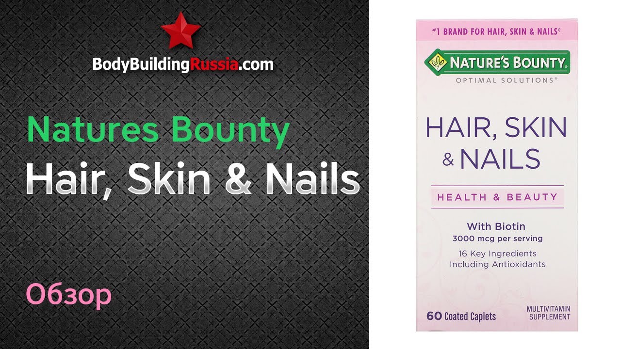 Natures Bounty | Hair, Skin & Nails | Результат от применения | Обзор | Стоит ли покупать | Отзыв