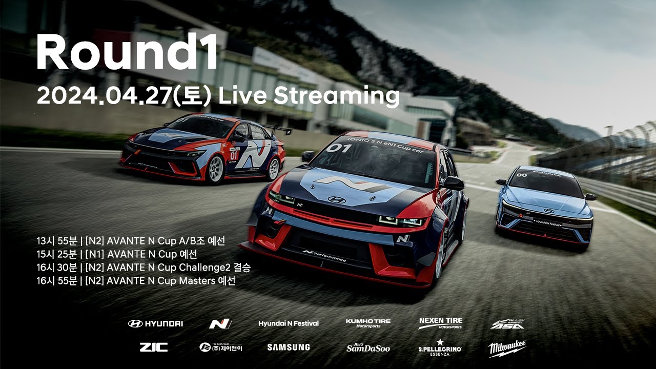 [LIVE 중계 🔉] Round 1 인제전 (토요일) | 2024 현대 N 페스티벌
