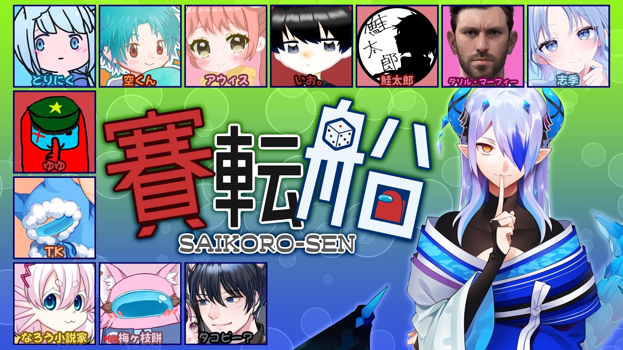 【AmongUs/宇宙人狼】あまり外に出ない民がお外に出るとどうなる？　とても眠い【#賽転船 #075】【SNR】