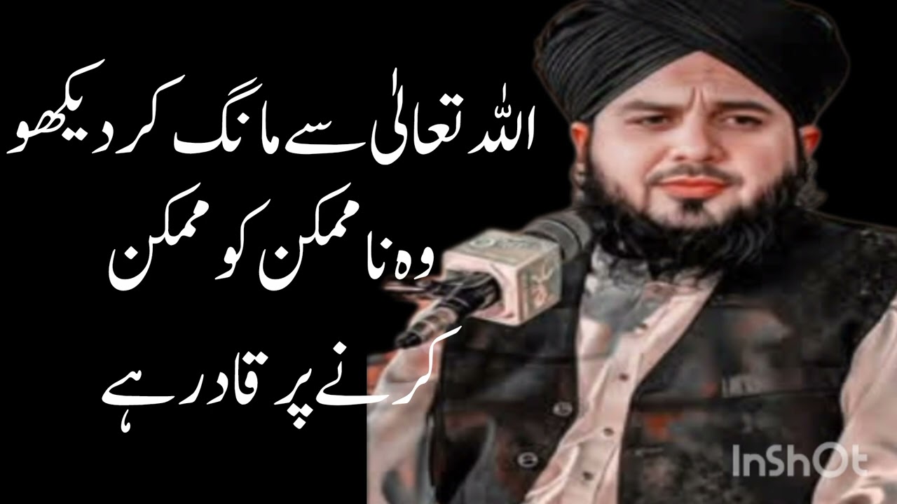 Allah sa Mang kar too dekho | peer ajmal Raza qadrii 