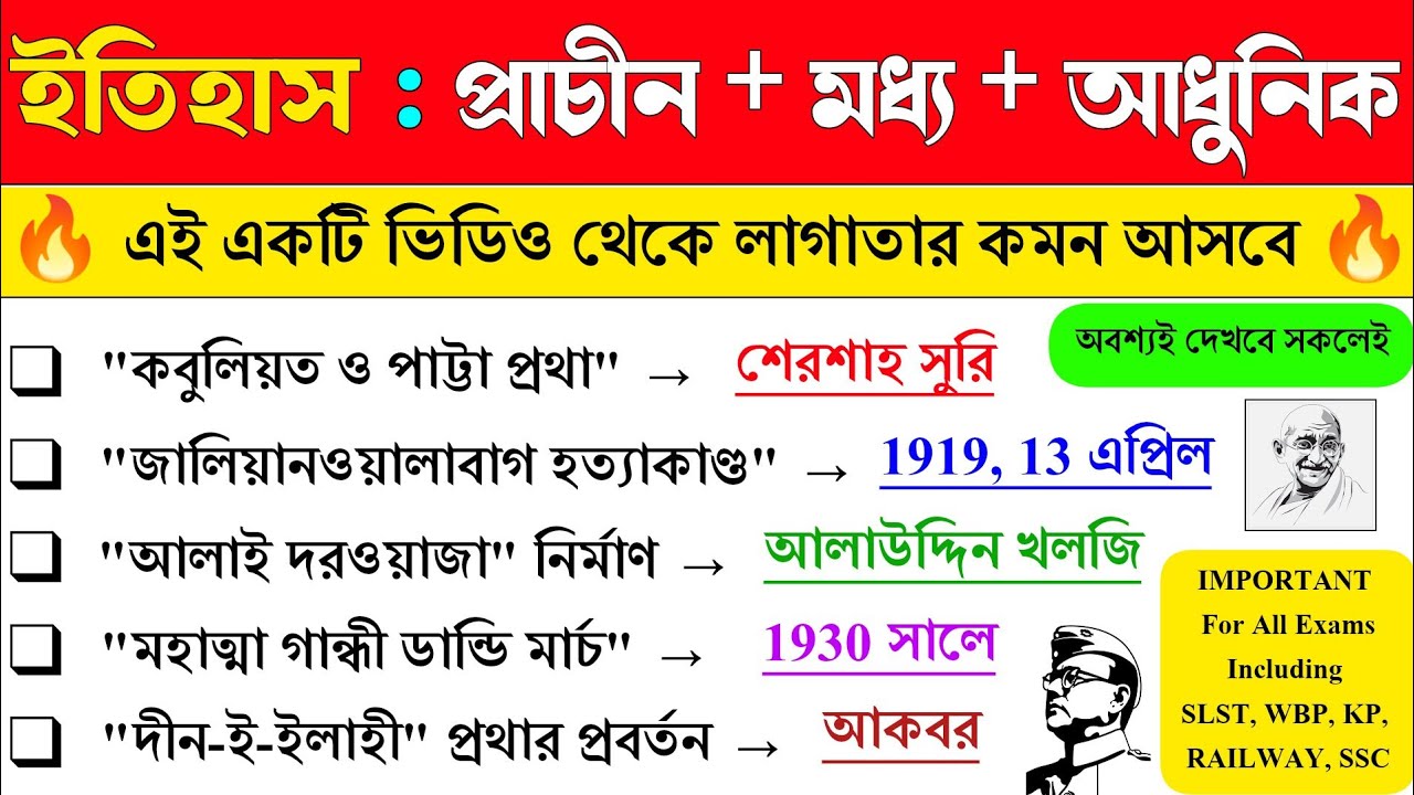 ইতিহাসের সেরা 50 টি MCQ | SLST History | ইতিহাস থেকে গুরুত্বপূর্ণ প্রশ্নোত্তর | WBP KP | ইতিহাস GK