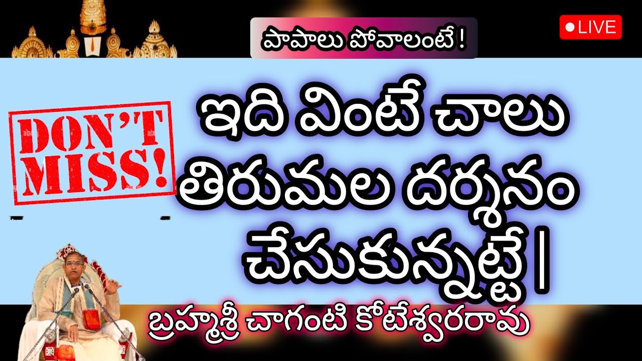 ఇది వింటే చాలు తిరుమల దర్శనం చేసుకున్నట్టే | తిరుమల వెంకటేశుని దర్శనం | Tirumala Tirupati