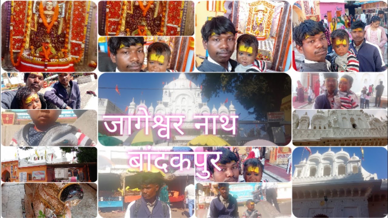 🕉️ श्री जागेश्वर नाथ महादेव""स्वयंभू शिव की महिमा: बांदकपुर धाम Shri jageshwar nath bandakpur