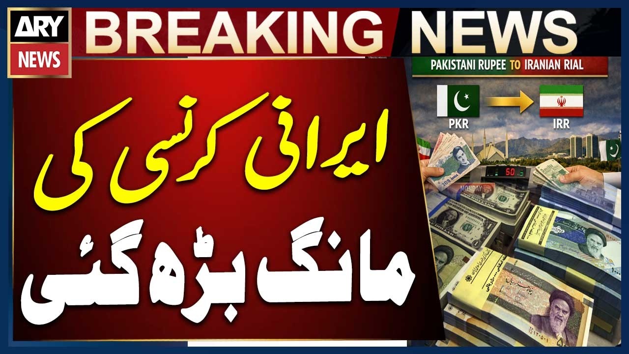 Demand for Iranian Currency Rises in Pakistan