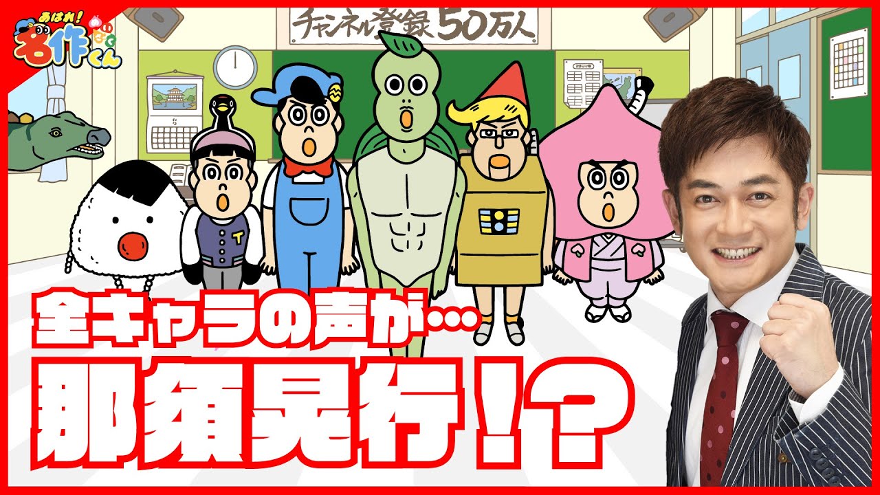 あはれ！名作くん 新10話「風邪」那須晃行ver.【アニメ】