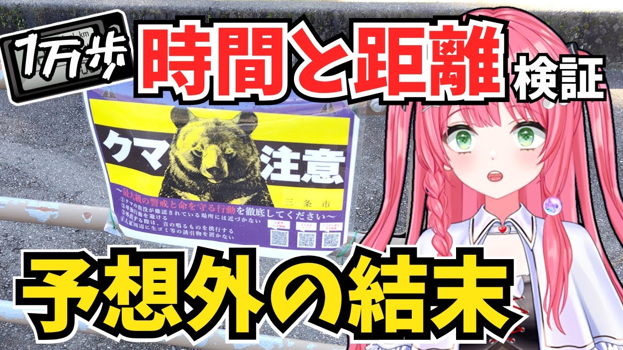 1万歩の時間と距離を検証！公園併設の温泉へ！