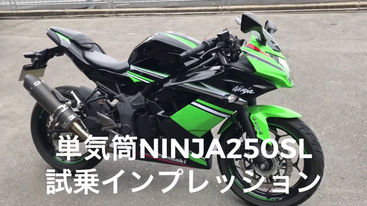 非力な単気筒ニンジャ250インプレ