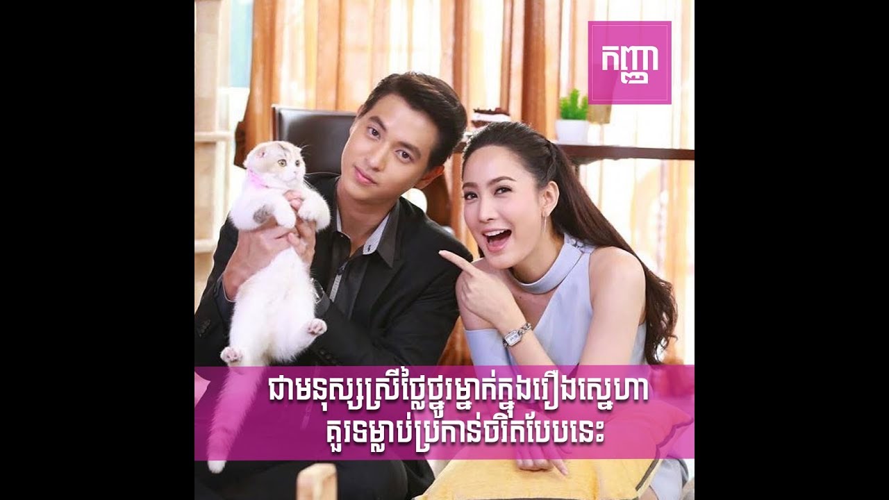 ជាមនុស្សស្រីថ្លៃថ្នូរម្នាក់ក្នុងរឿងស្នេហា គួរទម្លាប់ប្រកាន់ចរិកបែបនេះ