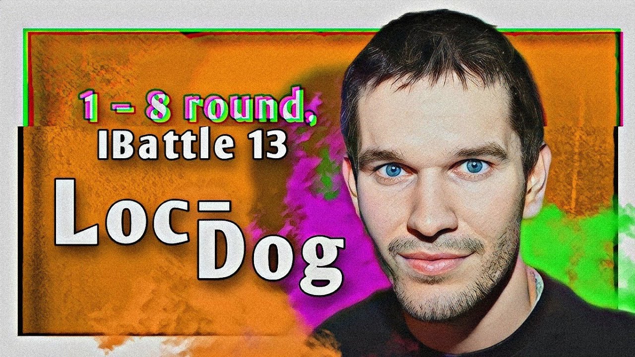 Путь Loc-Dog'а на 13-ом Независимом MC-баттле (1–8 раунд)