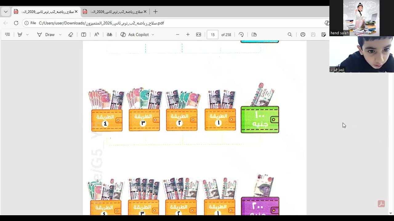 الحصة التجريبية| رياضيات | الدرس الأول| استكشاف النقود