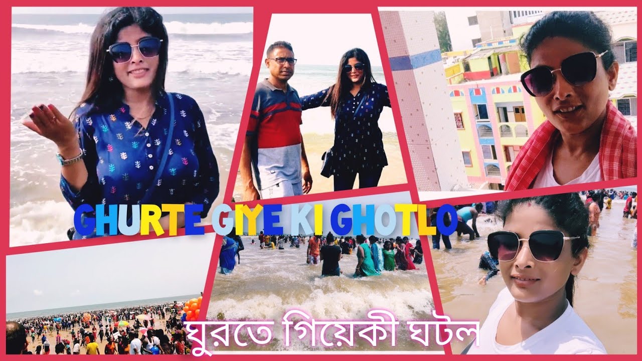 আজ আমরা কোথায় ঘুরতে যাচ্ছি তো সাথে থাক যেনে যাবে 😊 Where We Are Going Today ? ( part - 1 )