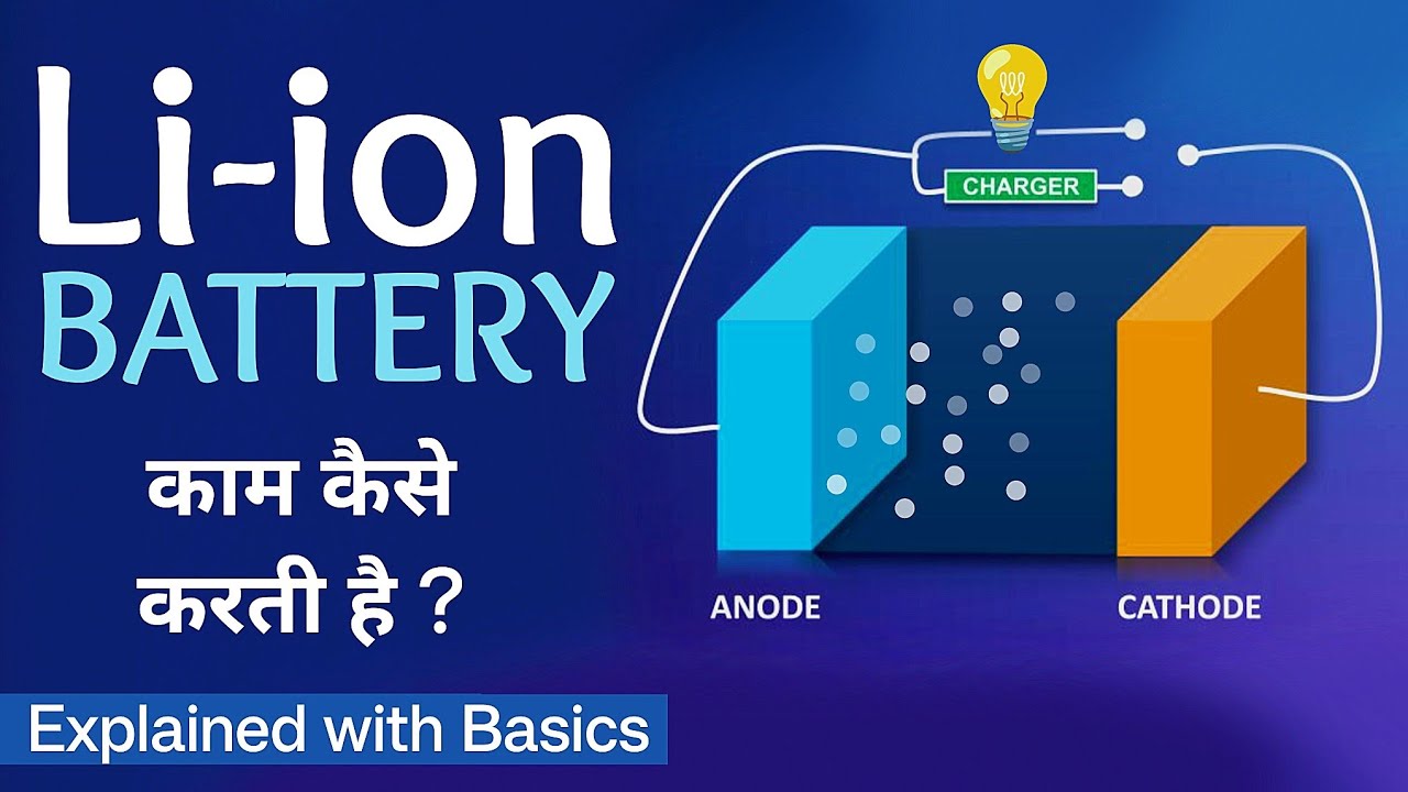 Li-ion Battery Working in Hindi | Lithium ion Battery Basics |