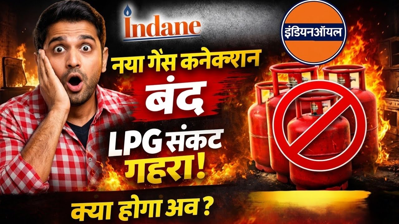 Indian Oil Stops New gas Connection | LPG Crisis | Full Update for Indane Distributors #sdms