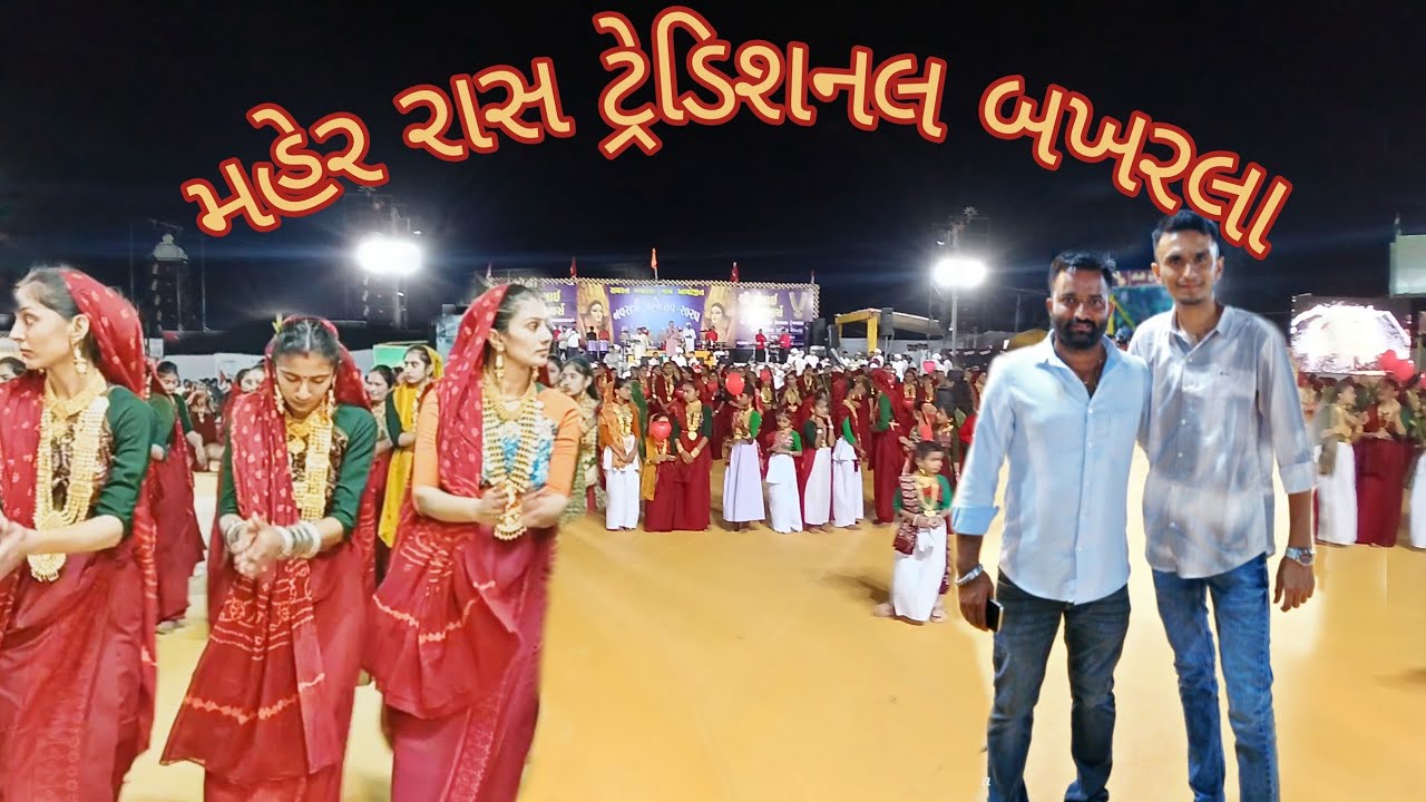 બખરલા ટ્રેડિશનલ રાસ દિવસ 6/ રામદેવ ભાઈ અને ભારતી બેન 